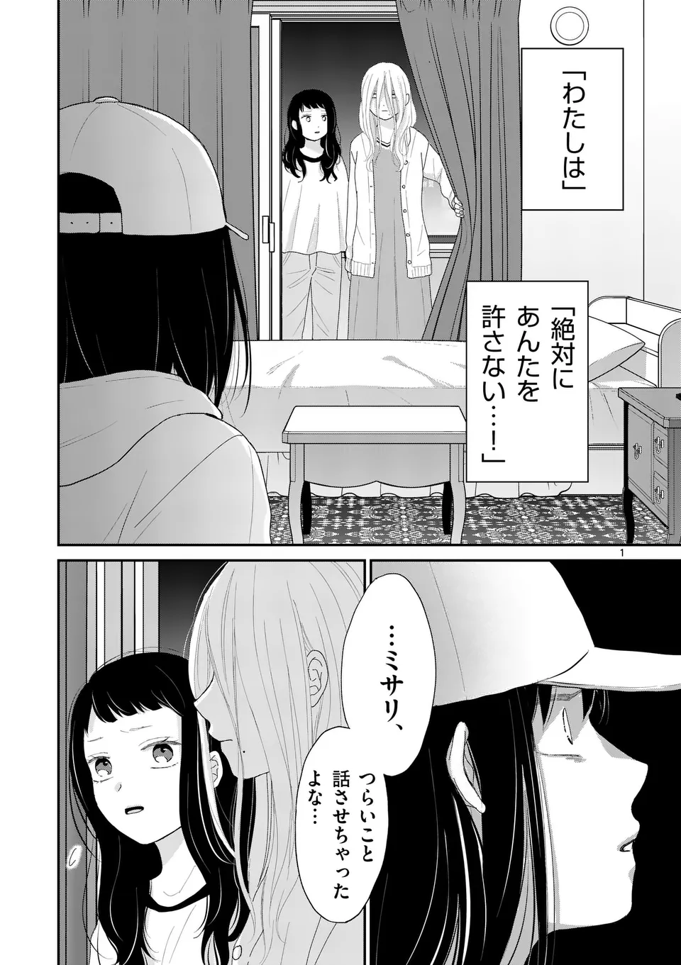 Atashi wo Ijimeta Kanojo no Ko - Chapter 15.1 - Page 1